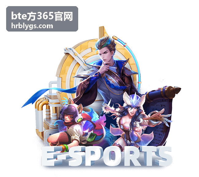 bte方365官网问答专场回看封面